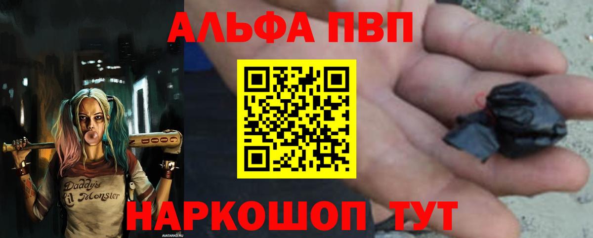 Людиново  A-PVP мука  Вход с VPN  A-PVP Crystall  A PVP крисы CK 