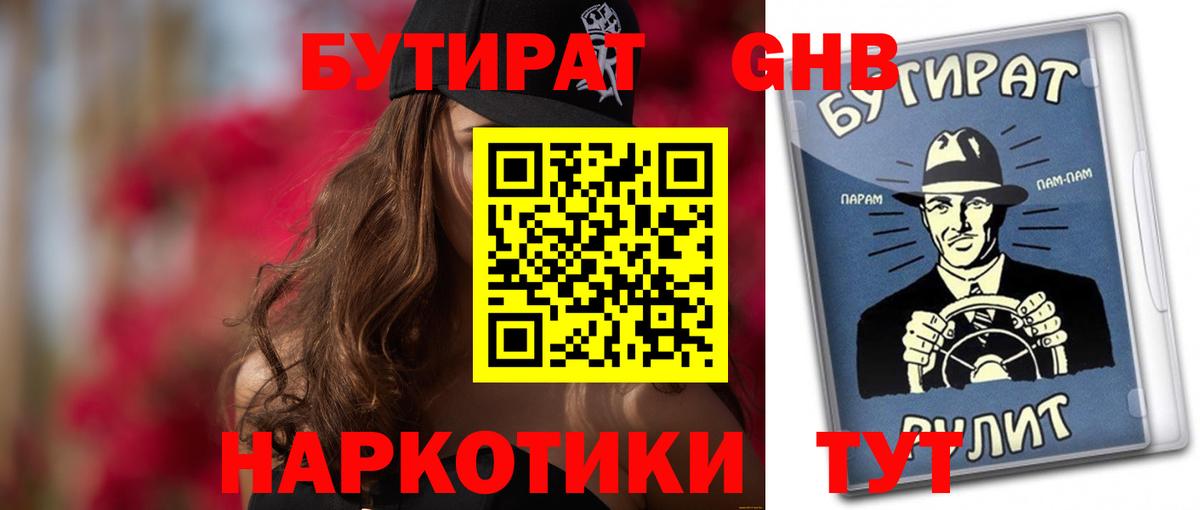 БУТИРАТ BDO Людиново