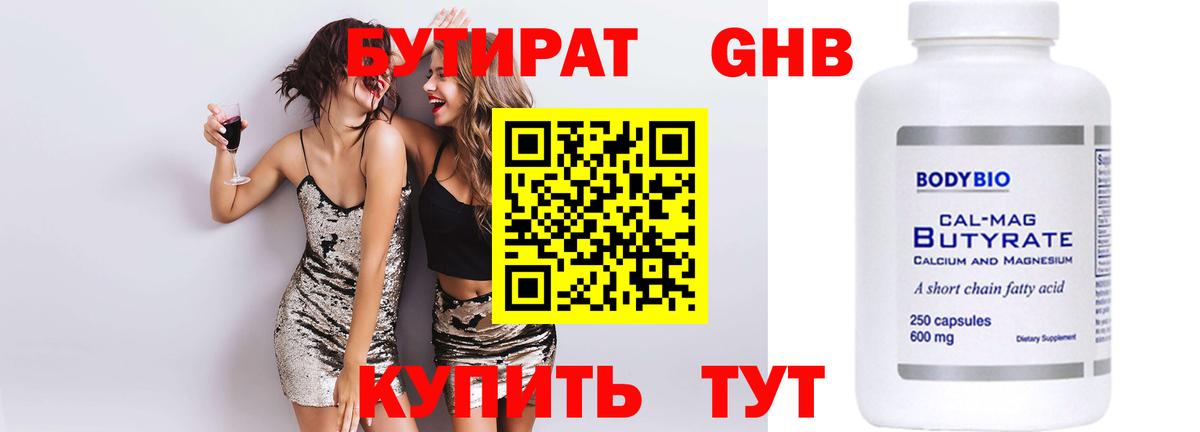 Людиново  Бутират  Вход с VPN  БУТИРАТ 1.4BDO 
