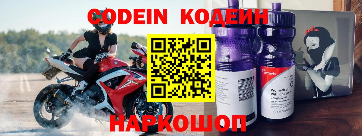 Кодеиновый сироп Lean Purple Drank  Вход с VPN  Людиново  Кодеиновый сироп Lean напиток Lean (лин) 