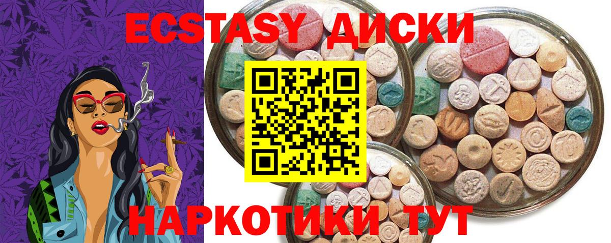 Экстази диски Людиново