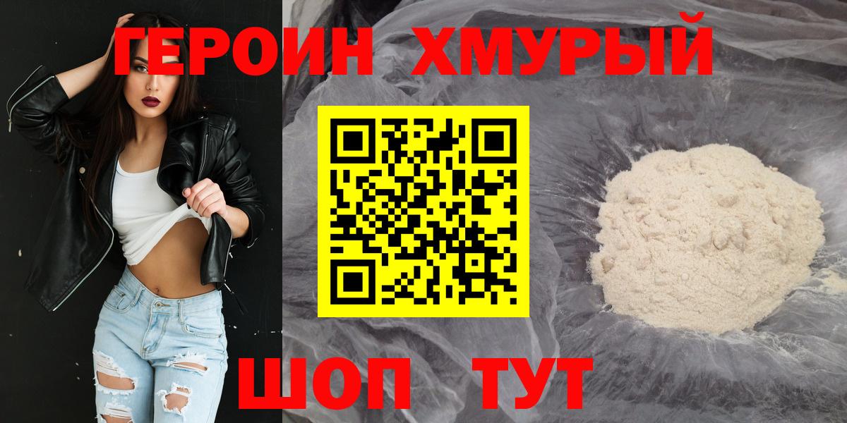 Героин  ГЕРОИН афганец  Вход с VPN  Людиново 