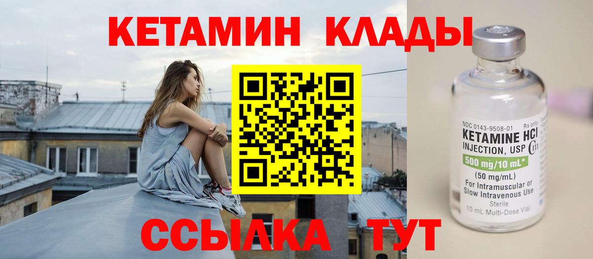 КЕТАМИН ketamine  Вход с VPN  Кетамин VHQ  Людиново 