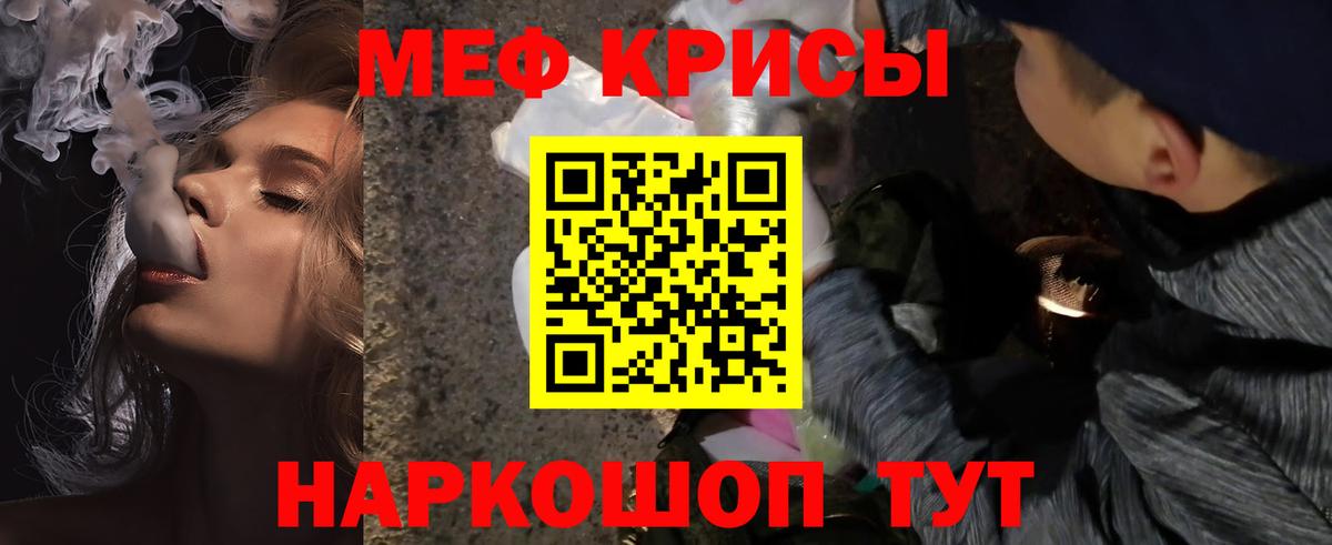 Меф мяу мяу мука Людиново