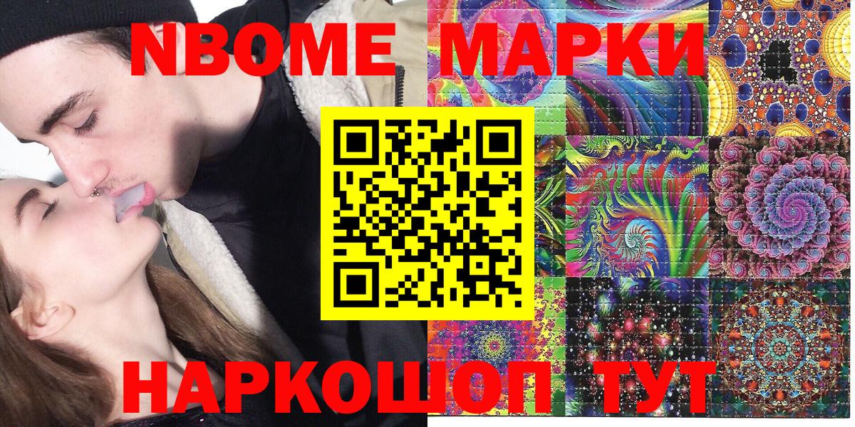 Наркотические марки 1500мкг Людиново